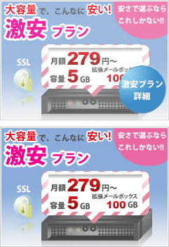 安さで選ぶなら激安プランで決まりです！ 月額262円 容量5GB